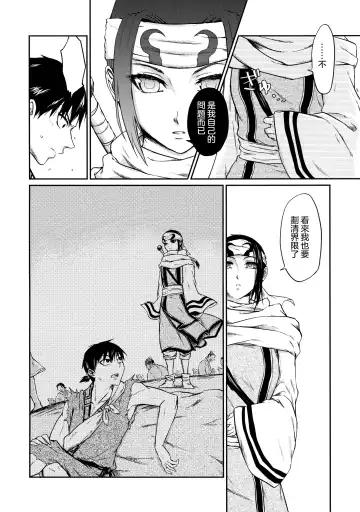 [Naba] Tsugai no Jouken | 交往的條件 Fhentai - Page 15