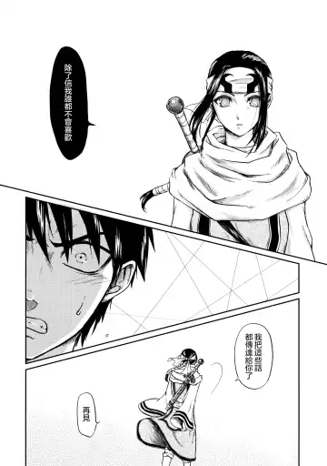 [Naba] Tsugai no Jouken | 交往的條件 Fhentai - Page 17