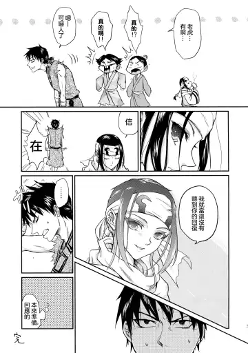 [Naba] Tsugai no Jouken | 交往的條件 Fhentai - Page 32