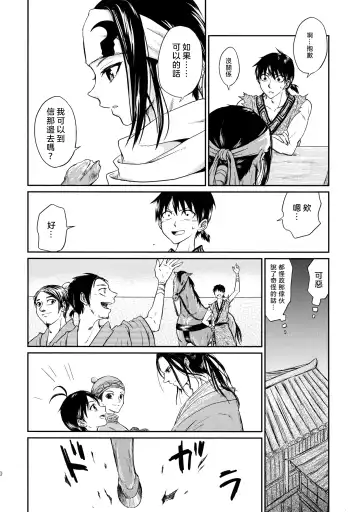 [Naba] Tsugai no Jouken | 交往的條件 Fhentai - Page 41
