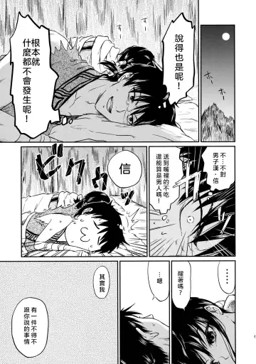 [Naba] Tsugai no Jouken | 交往的條件 Fhentai - Page 44