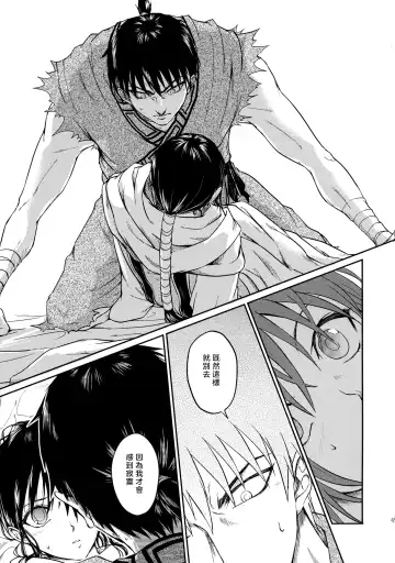 [Naba] Tsugai no Jouken | 交往的條件 Fhentai - Page 50