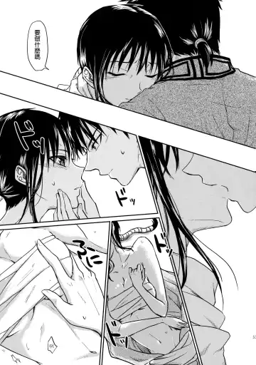 [Naba] Tsugai no Jouken | 交往的條件 Fhentai - Page 54