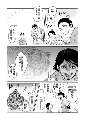 [Naba] Tsugai no Jouken | 交往的條件 Fhentai - Page 6