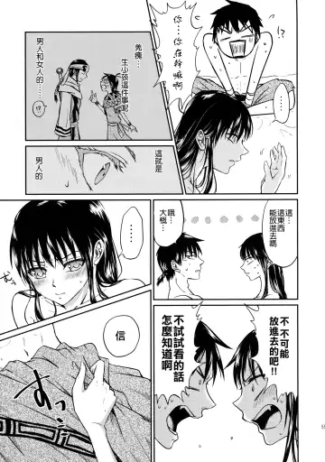 [Naba] Tsugai no Jouken | 交往的條件 Fhentai - Page 60
