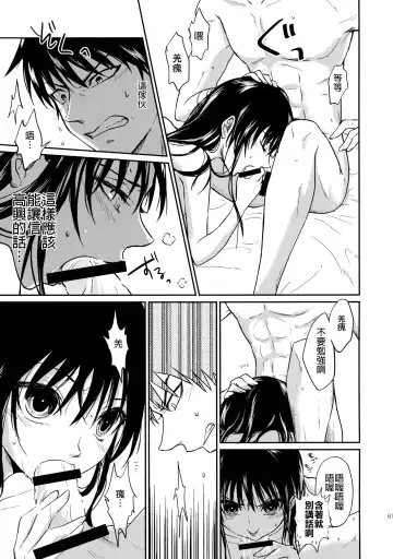 [Naba] Tsugai no Jouken | 交往的條件 Fhentai - Page 62