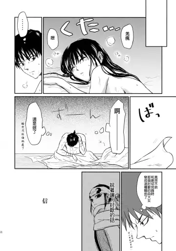 [Naba] Tsugai no Jouken | 交往的條件 Fhentai - Page 69