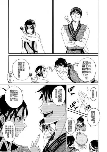 [Naba] Tsugai no Jouken | 交往的條件 Fhentai - Page 74