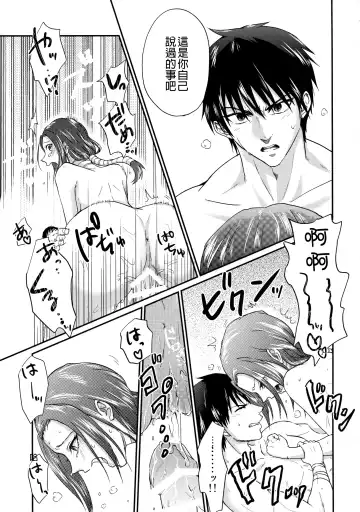 [Naba] Tsugai no Jouken | 交往的條件 Fhentai - Page 80