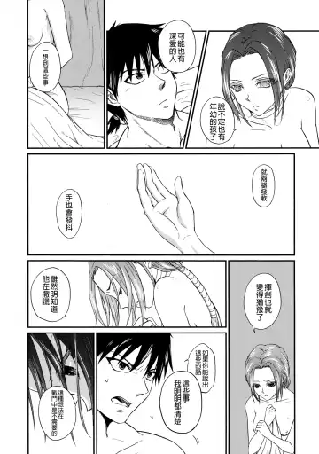 [Naba] Tsugai no Jouken | 交往的條件 Fhentai - Page 85