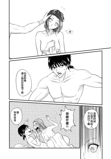 [Naba] Tsugai no Jouken | 交往的條件 Fhentai - Page 87