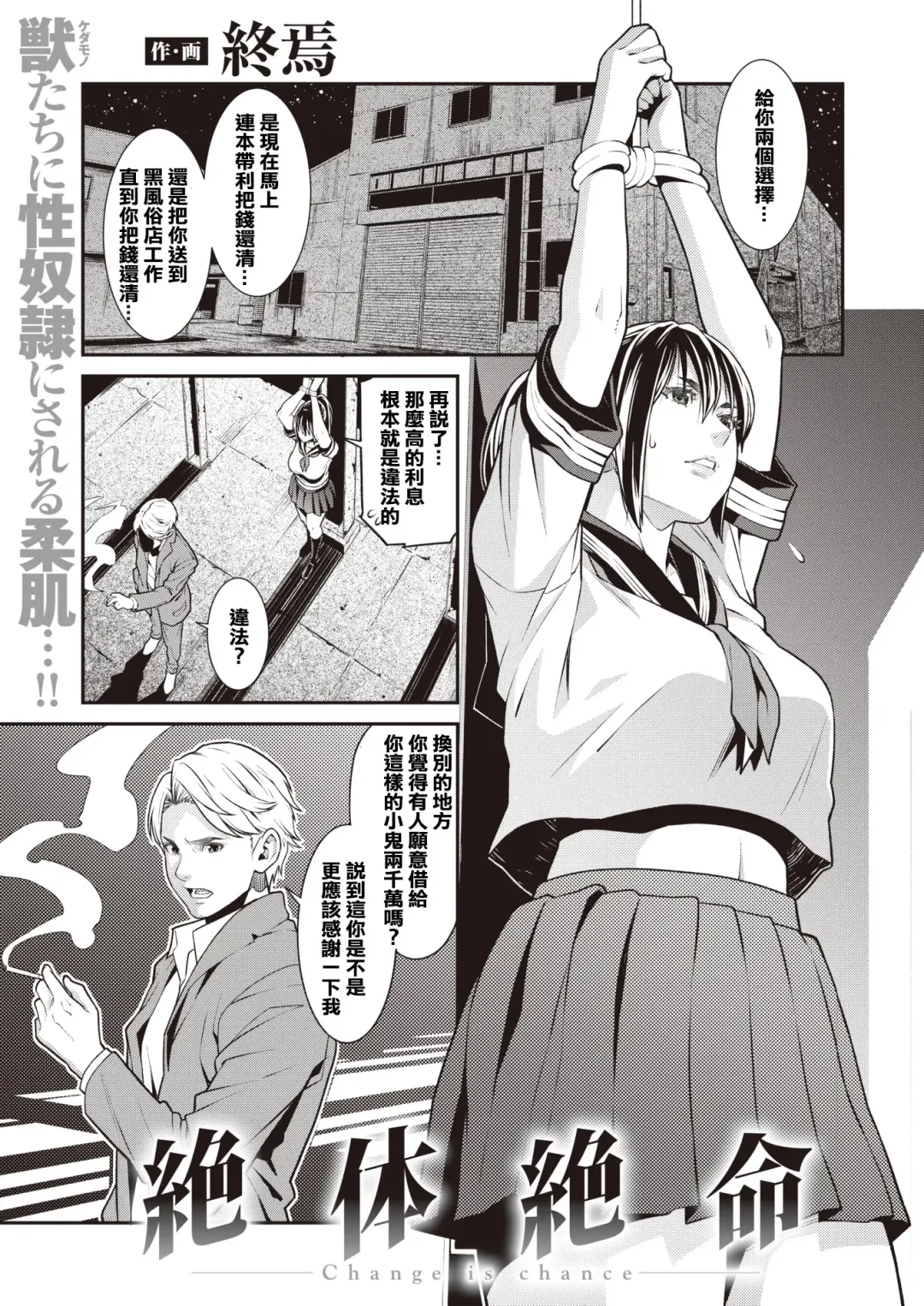 [Syuuen] Zettai Zetsumei Fhentai - Page 1