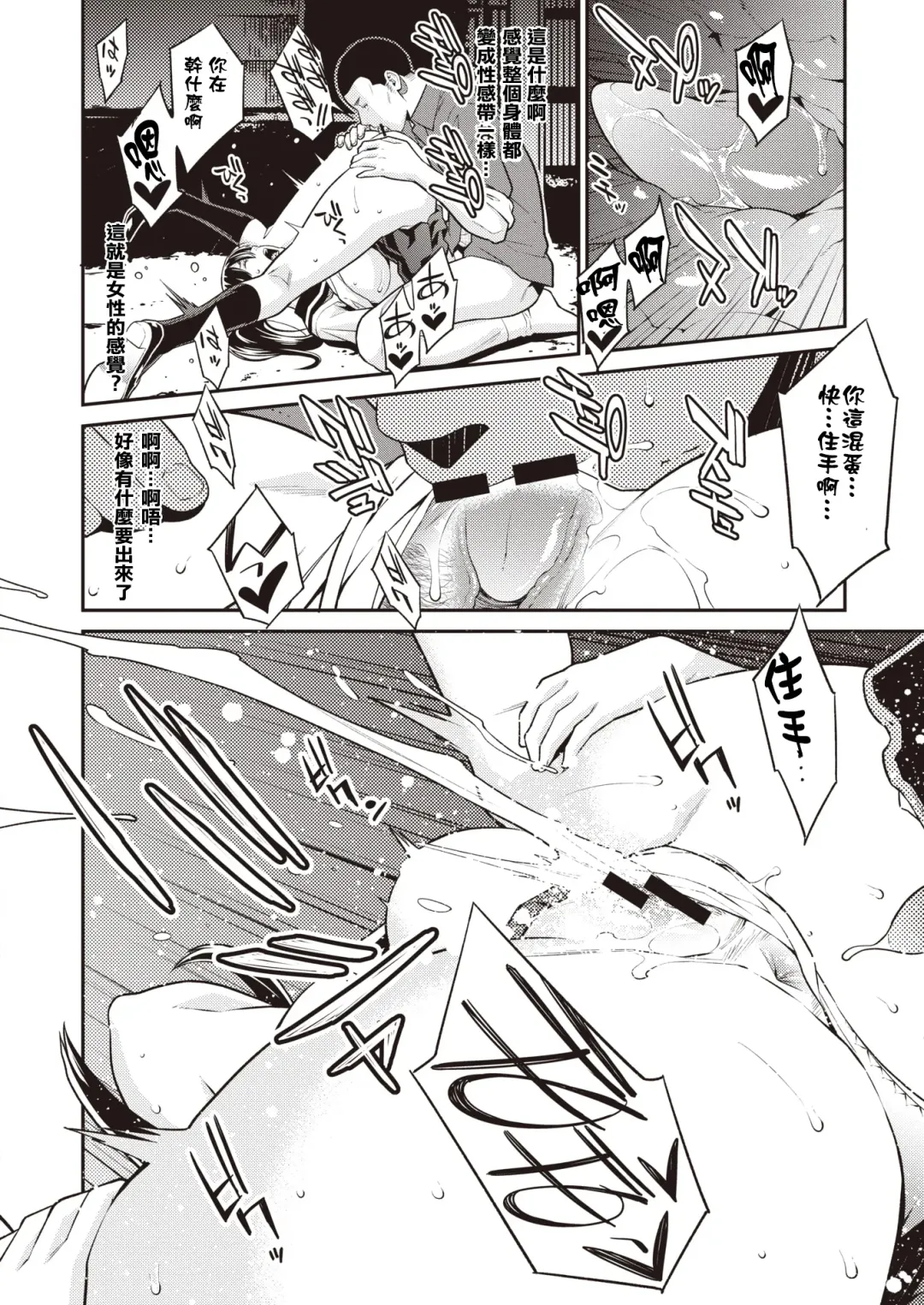 [Syuuen] Zettai Zetsumei Fhentai - Page 10