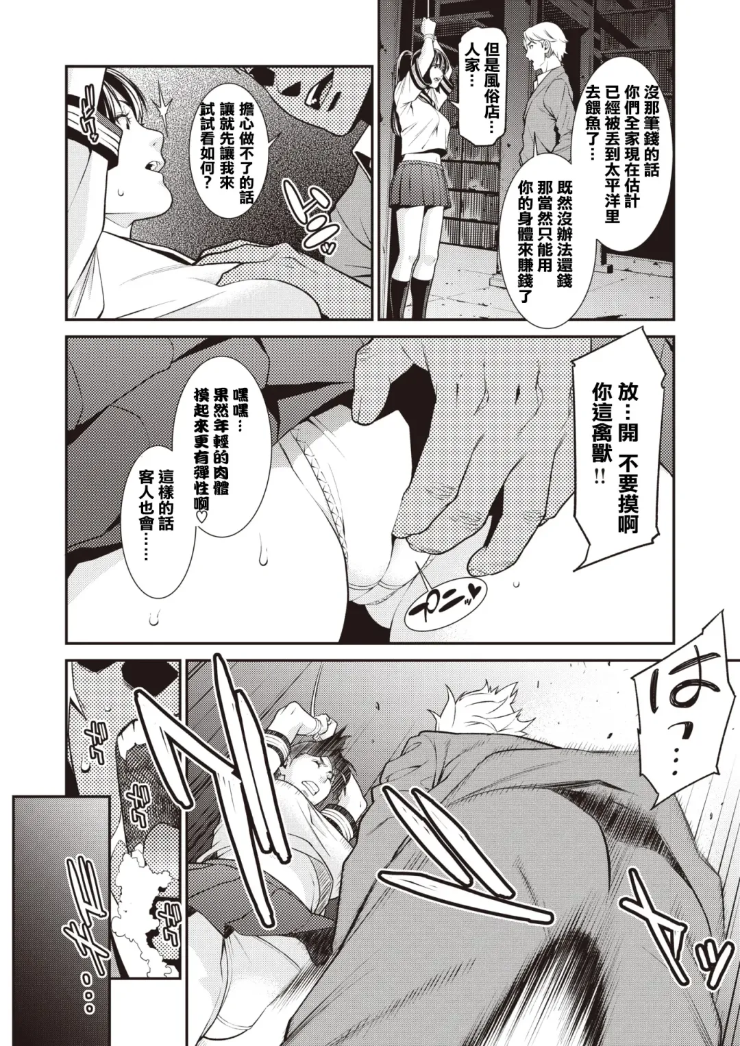 [Syuuen] Zettai Zetsumei Fhentai - Page 2