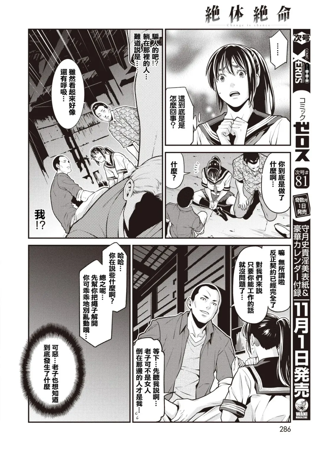 [Syuuen] Zettai Zetsumei Fhentai - Page 4