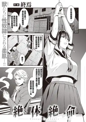 Read [Syuuen] Zettai Zetsumei - Fhentai