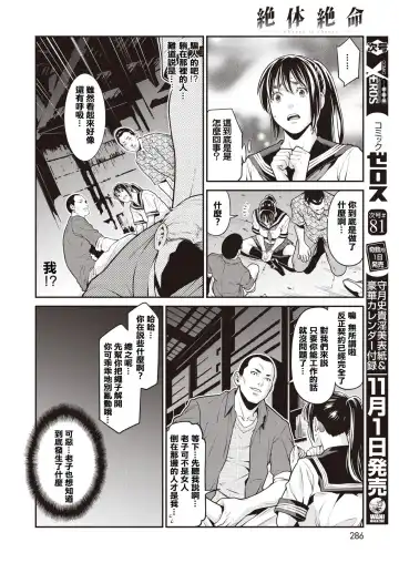 [Syuuen] Zettai Zetsumei Fhentai - Page 4