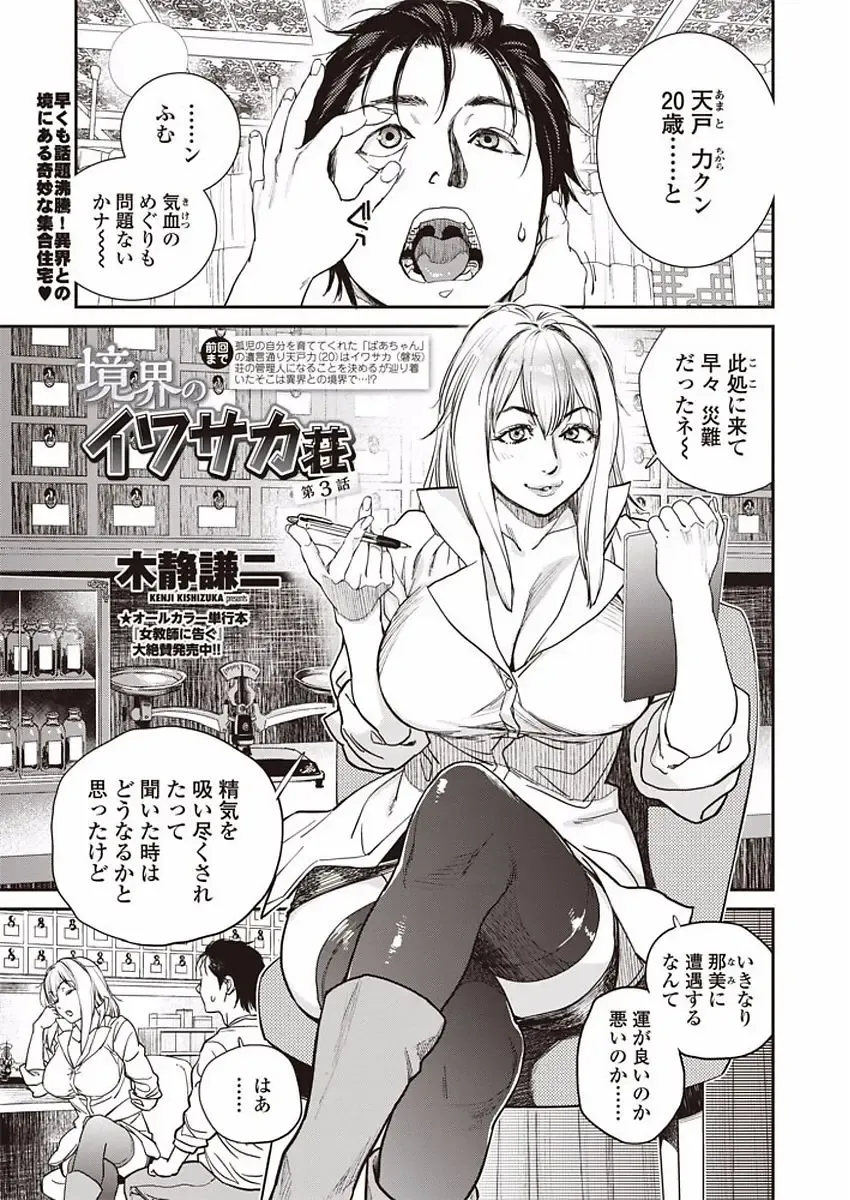 [Kishizuka Kenji] kyoukai no iwasakasou @03 - kishizuka kenji Fhentai - Page 1