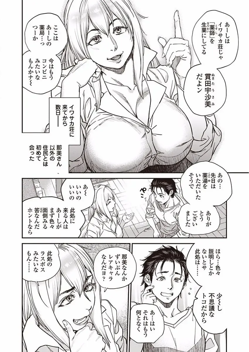 [Kishizuka Kenji] kyoukai no iwasakasou @03 - kishizuka kenji Fhentai - Page 2