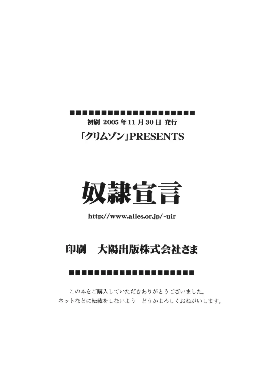 [Crimson] Dorei Sengen Fhentai - Page 37