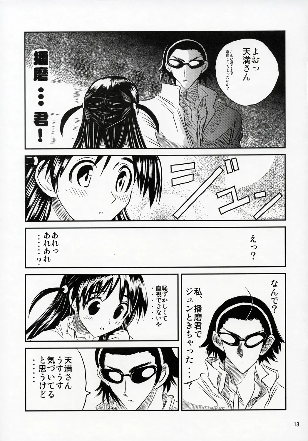 [Tenma - Yuumazume] School Champloo 7 Fhentai - Page 12