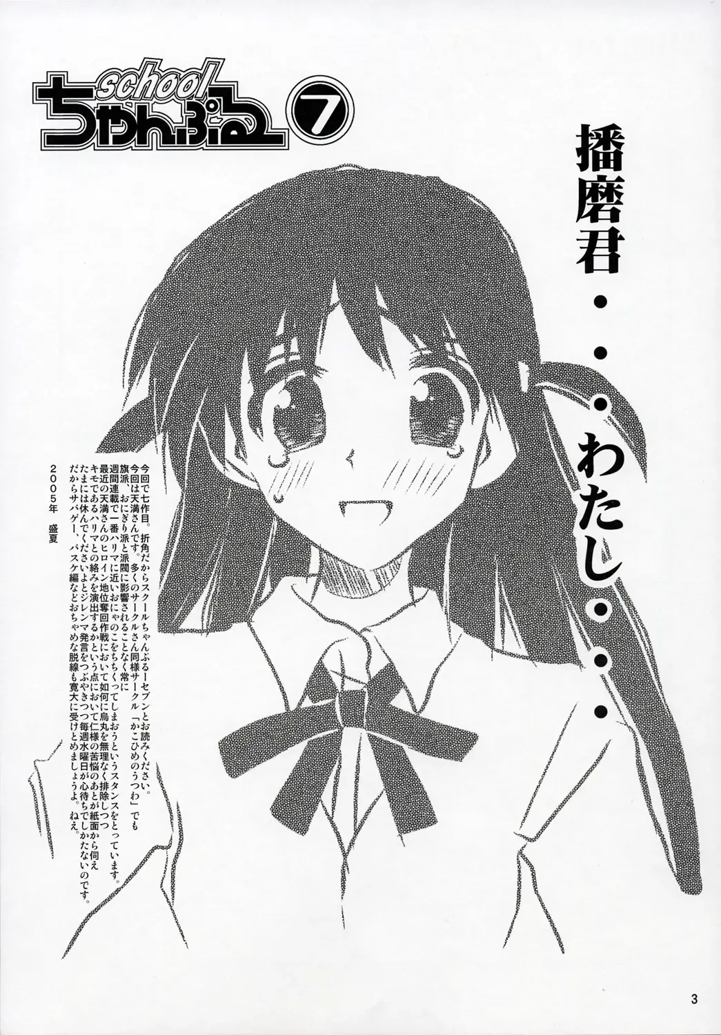 [Tenma - Yuumazume] School Champloo 7 Fhentai - Page 2