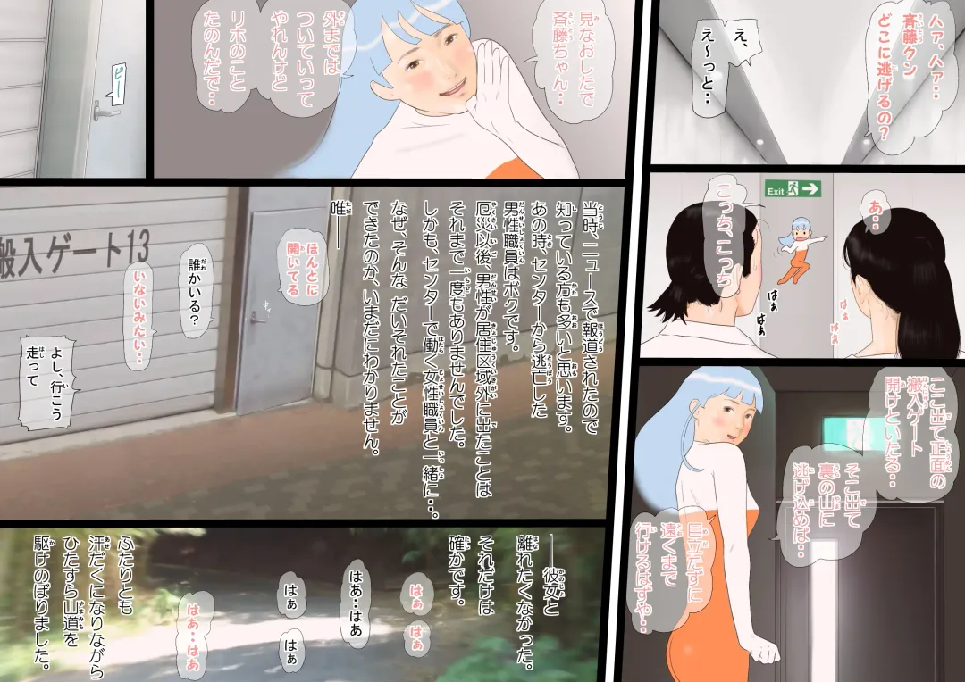 99.99% no Otoko ga Shimetsu Shita Sekai de Taneuma no Youna Seikatsu o Okuru Boku no Monogatari Fhentai - Page 39