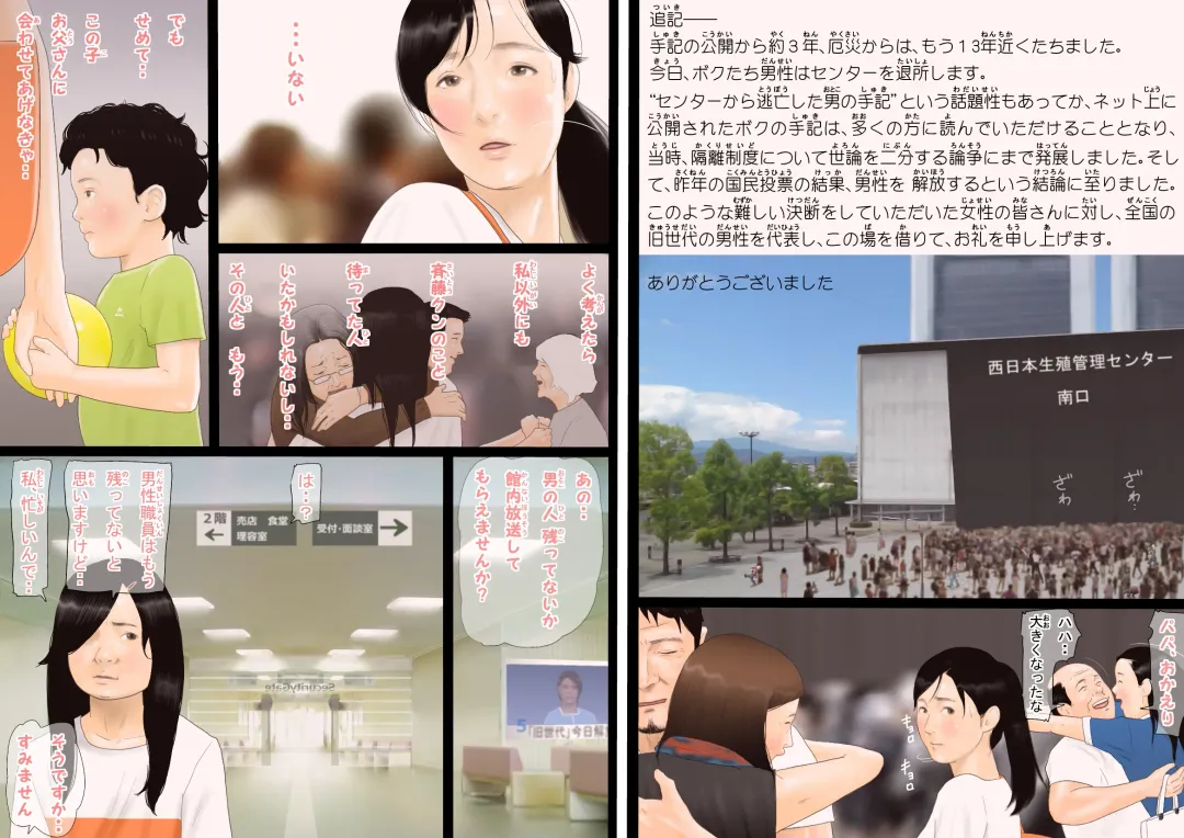 99.99% no Otoko ga Shimetsu Shita Sekai de Taneuma no Youna Seikatsu o Okuru Boku no Monogatari Fhentai - Page 58