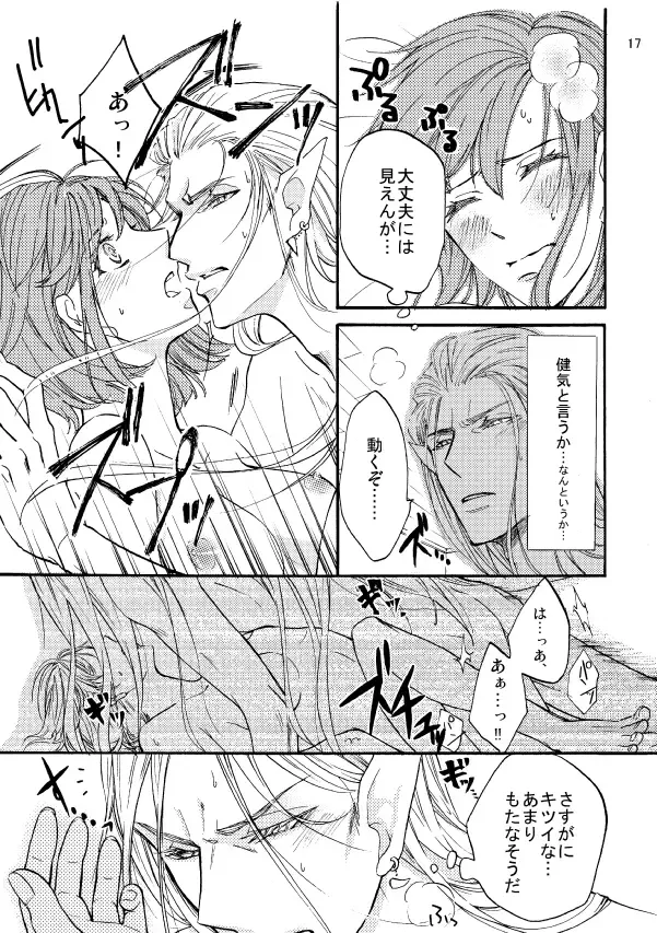 Kaigou Saido: Jaki Fhentai - Page 16