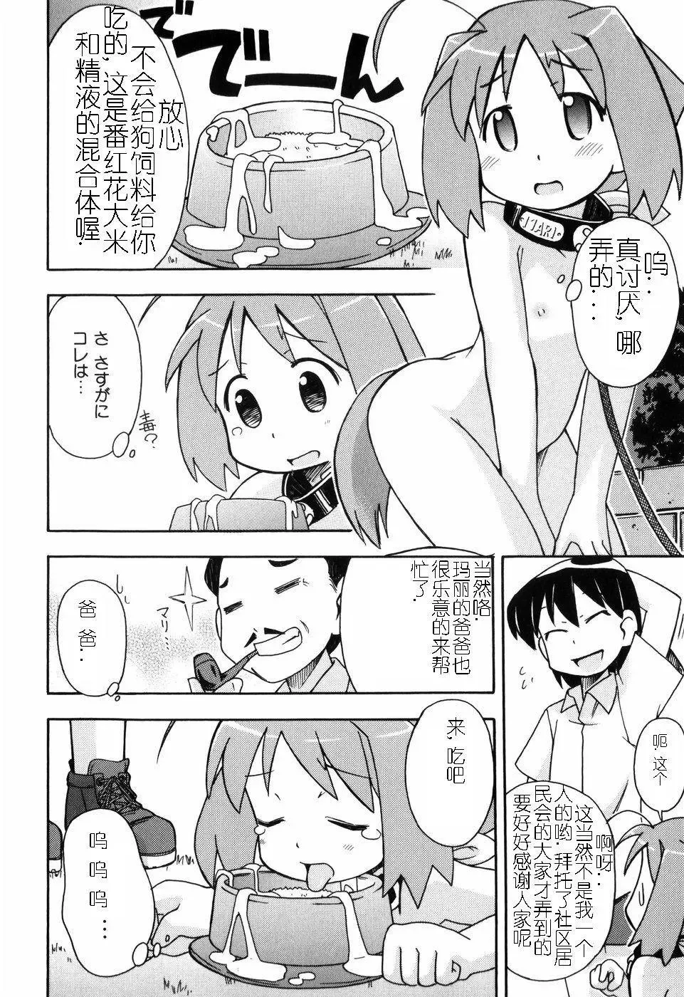 [Miyahara Mimikaki] Hadakakubiwa Fhentai - Page 13