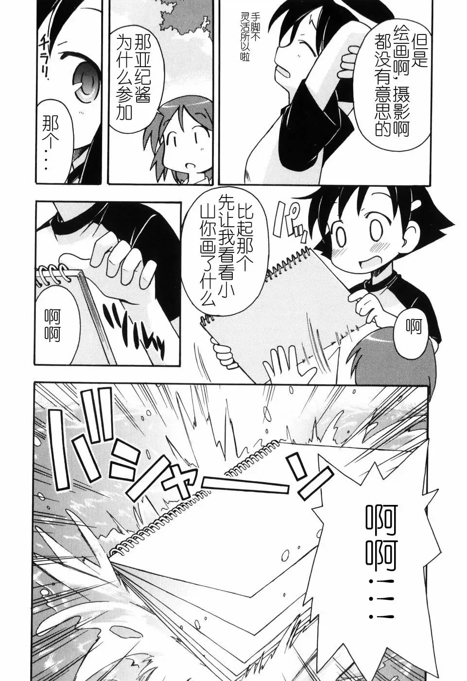 [Miyahara Mimikaki] Hadakakubiwa Fhentai - Page 143