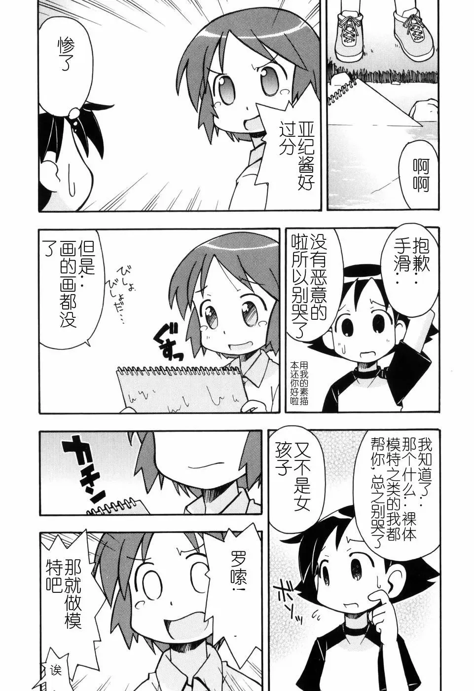 [Miyahara Mimikaki] Hadakakubiwa Fhentai - Page 144