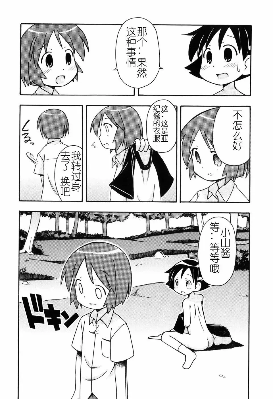 [Miyahara Mimikaki] Hadakakubiwa Fhentai - Page 147