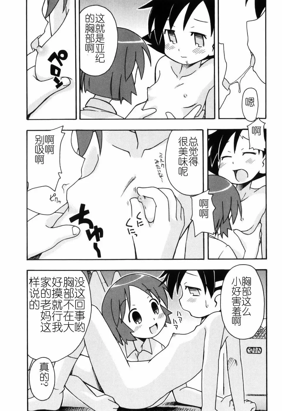 [Miyahara Mimikaki] Hadakakubiwa Fhentai - Page 150