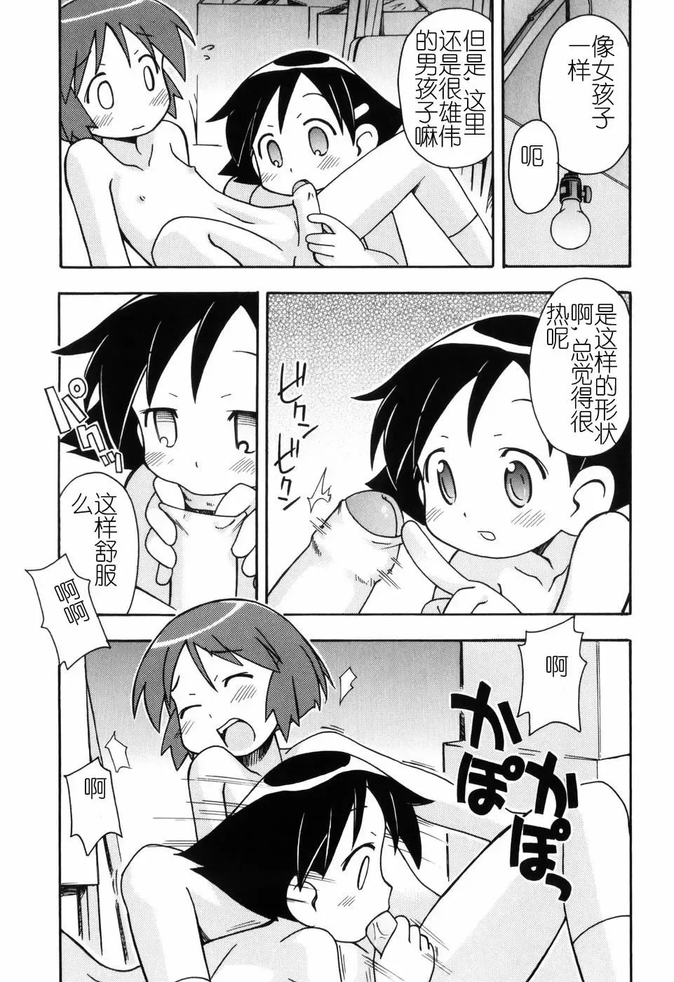 [Miyahara Mimikaki] Hadakakubiwa Fhentai - Page 152