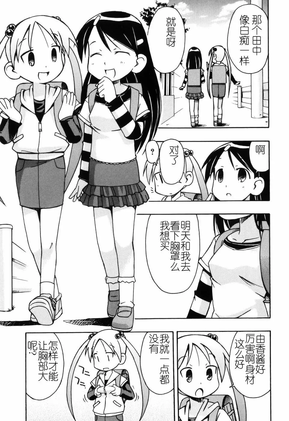 [Miyahara Mimikaki] Hadakakubiwa Fhentai - Page 160