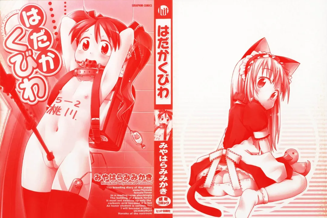 [Miyahara Mimikaki] Hadakakubiwa Fhentai - Page 3