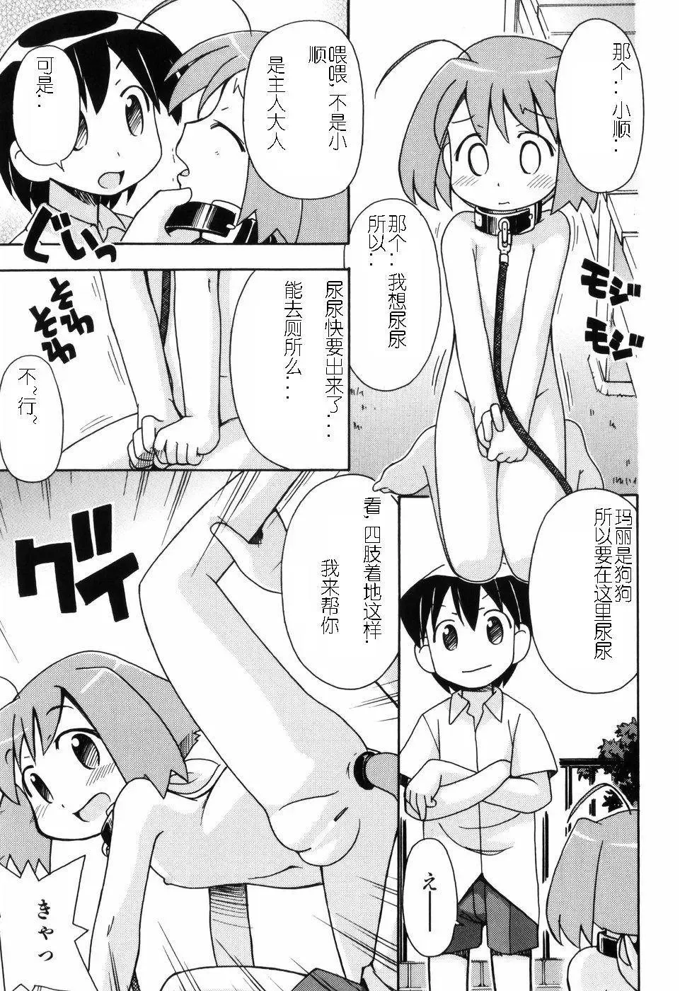 [Miyahara Mimikaki] Hadakakubiwa Fhentai - Page 6