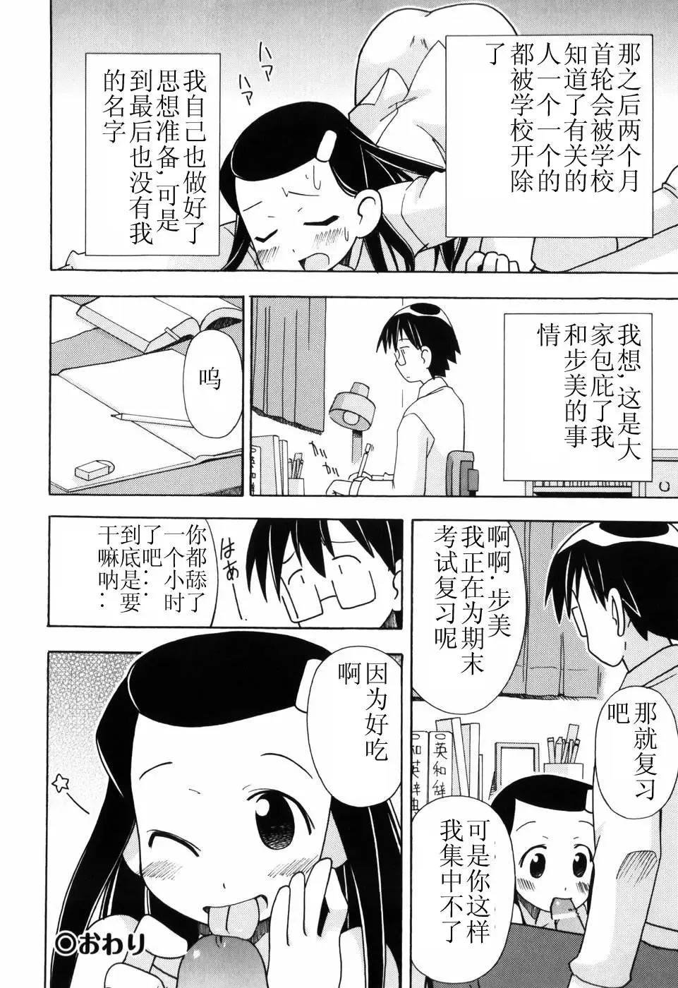 [Miyahara Mimikaki] Hadakakubiwa Fhentai - Page 61