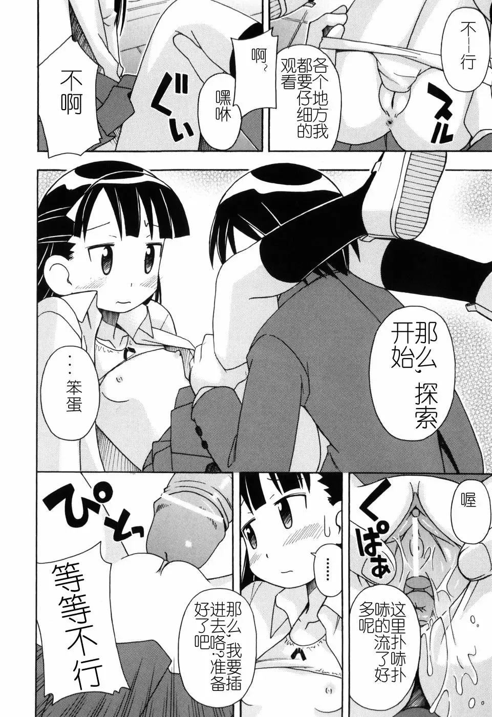 [Miyahara Mimikaki] Hadakakubiwa Fhentai - Page 73