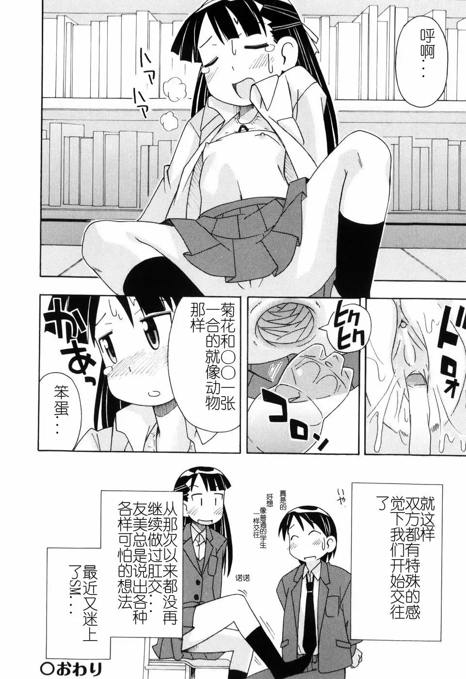 [Miyahara Mimikaki] Hadakakubiwa Fhentai - Page 79