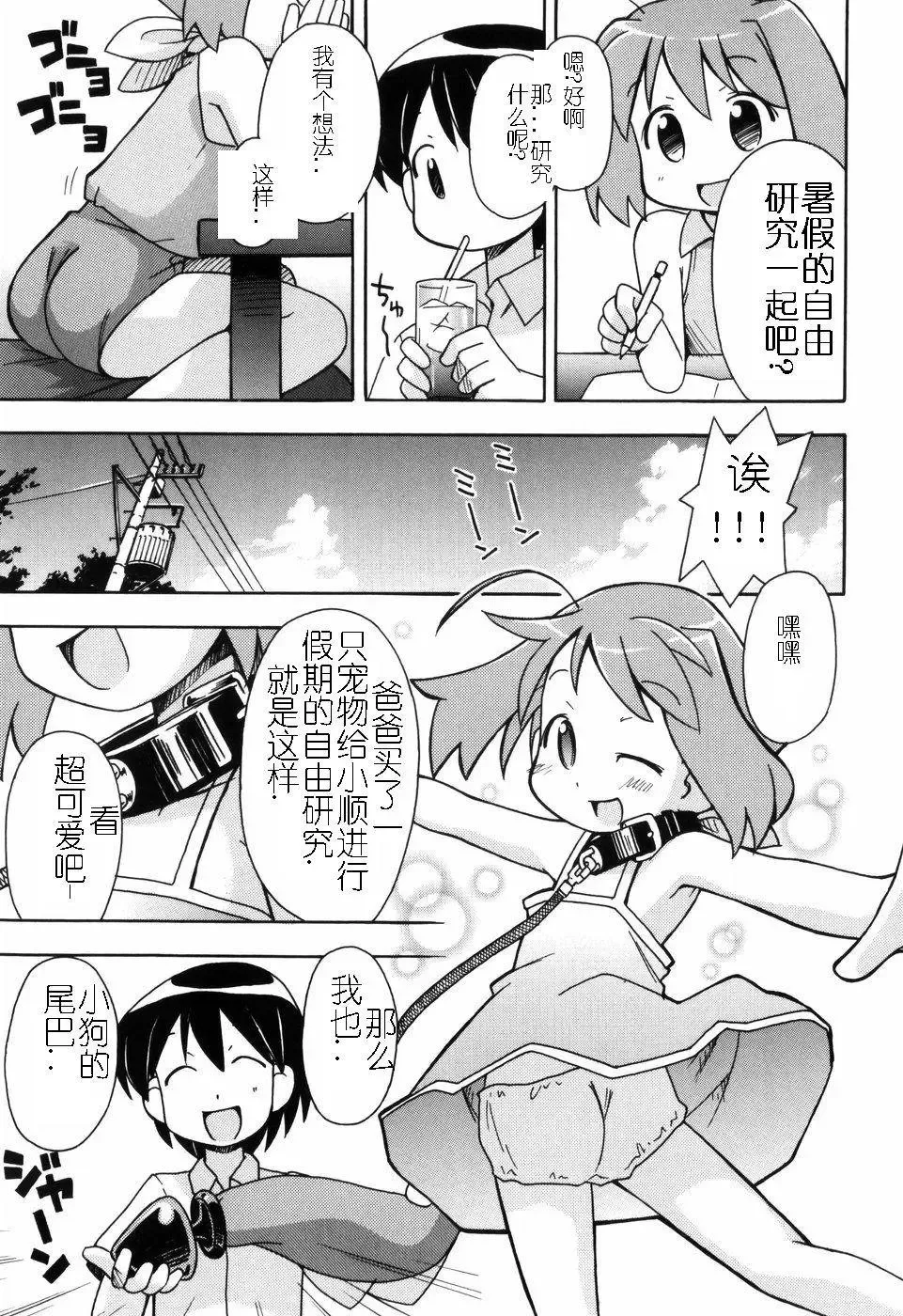 [Miyahara Mimikaki] Hadakakubiwa Fhentai - Page 8