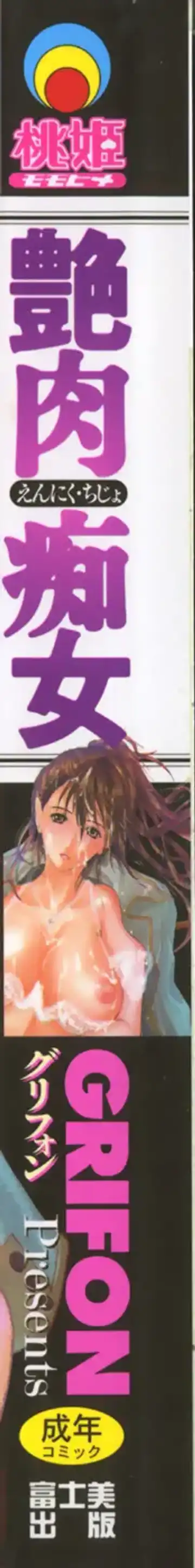 [Grifon] Enniku Chijo Fhentai - Page 2