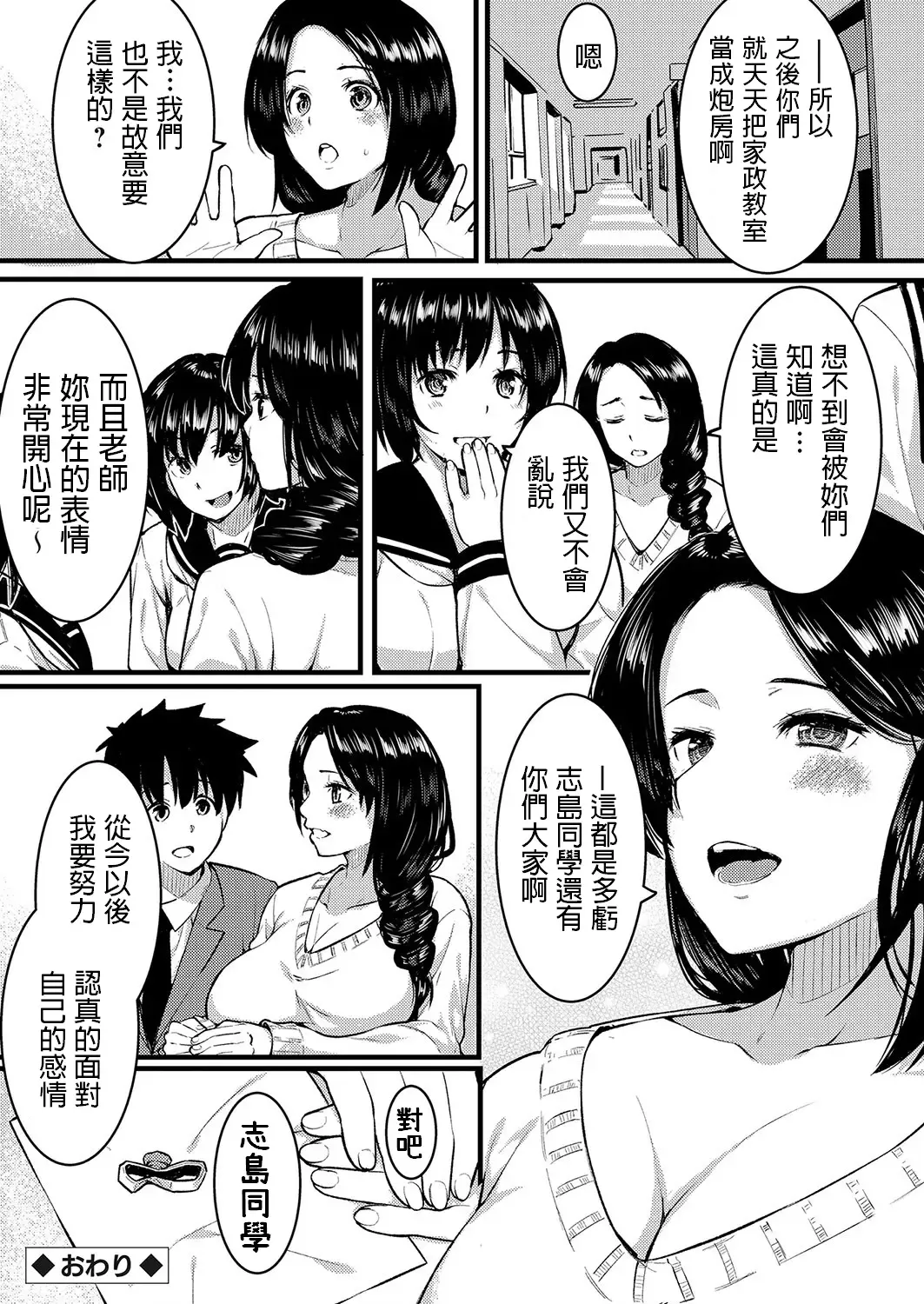 [Kiryu Masumi] Shiawase Hitozuma Neori Keikaku ~Boku ga Netoreba Sensei wa Shiawase ni Nareru~ Fhentai - Page 20