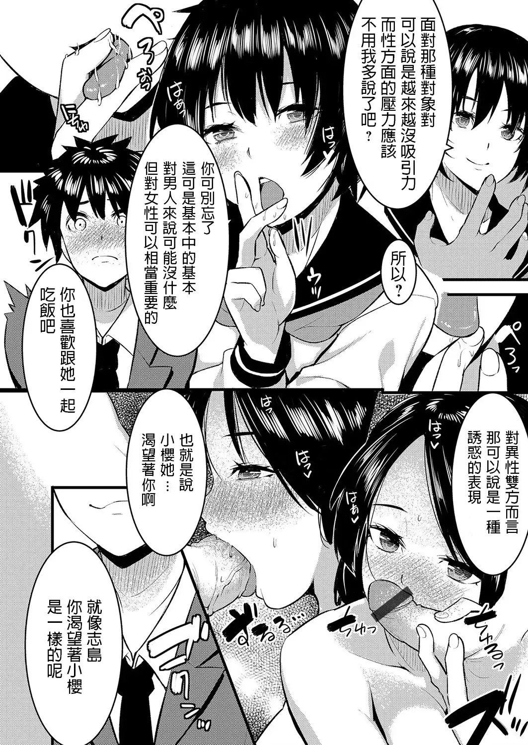 [Kiryu Masumi] Shiawase Hitozuma Neori Keikaku ~Boku ga Netoreba Sensei wa Shiawase ni Nareru~ Fhentai - Page 6