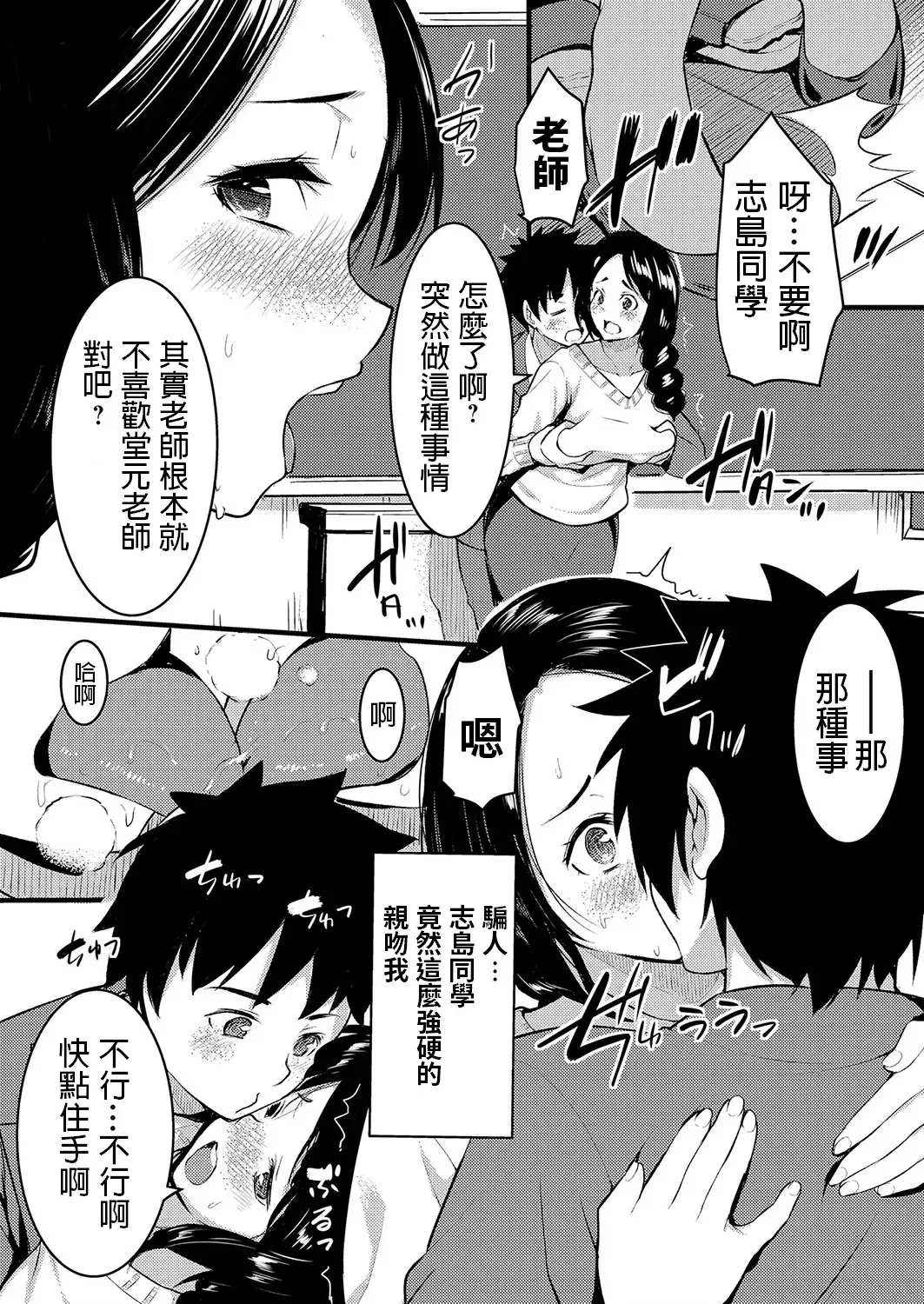 [Kiryu Masumi] Shiawase Hitozuma Neori Keikaku ~Boku ga Netoreba Sensei wa Shiawase ni Nareru~ Fhentai - Page 8