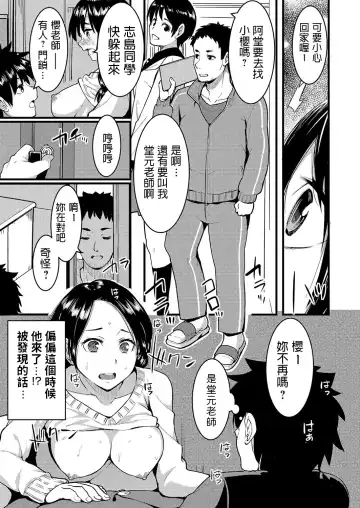 [Kiryu Masumi] Shiawase Hitozuma Neori Keikaku ~Boku ga Netoreba Sensei wa Shiawase ni Nareru~ Fhentai - Page 15