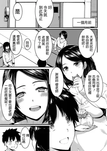 [Kiryu Masumi] Shiawase Hitozuma Neori Keikaku ~Boku ga Netoreba Sensei wa Shiawase ni Nareru~ Fhentai - Page 3