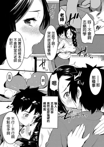 [Kiryu Masumi] Shiawase Hitozuma Neori Keikaku ~Boku ga Netoreba Sensei wa Shiawase ni Nareru~ Fhentai - Page 8