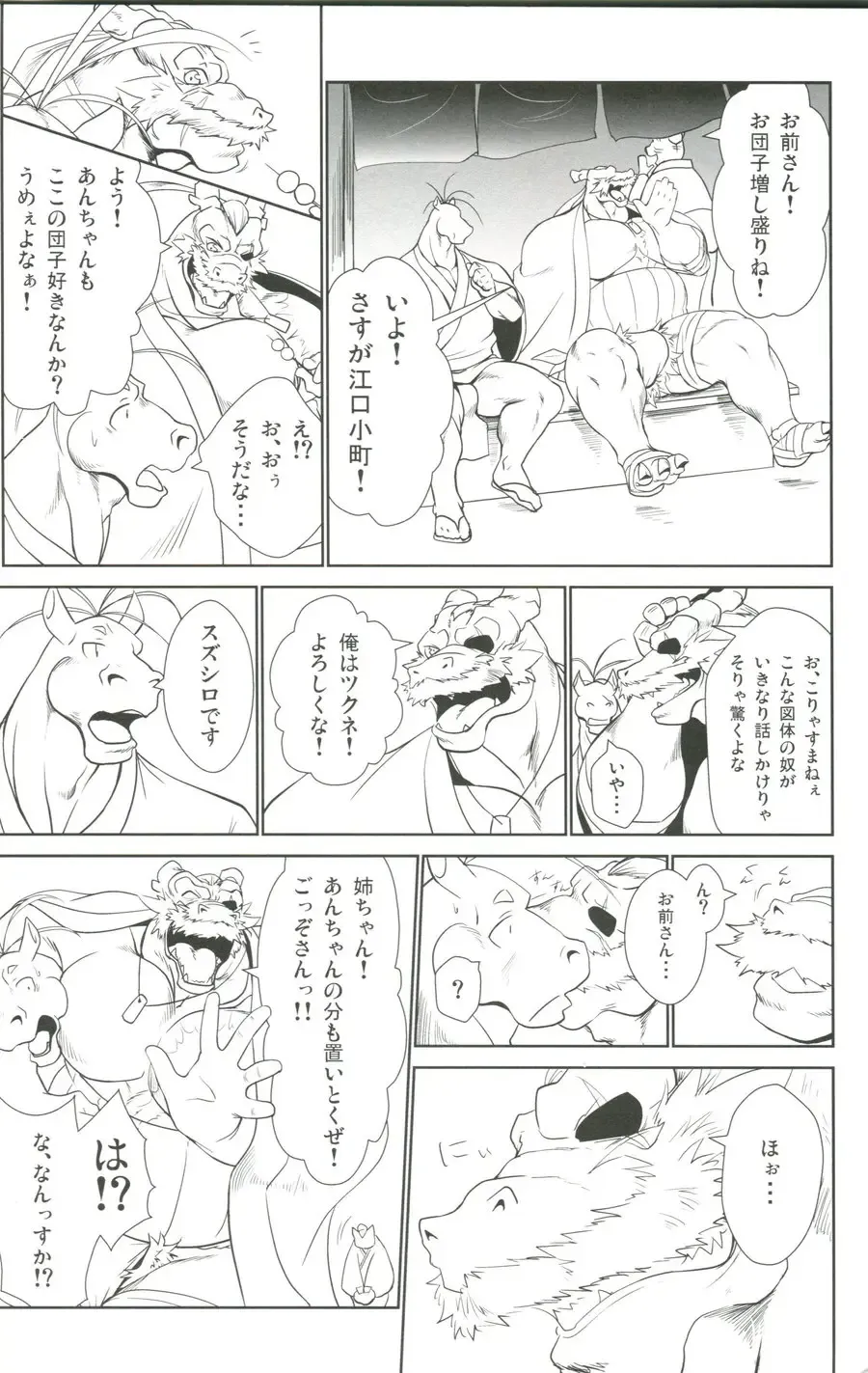 [Shamoji] Nagaya Doushin Sono San Fhentai - Page 10